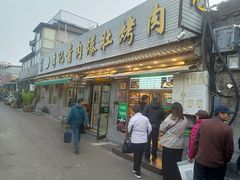-清真·鸦儿李记·小馆(后海店)