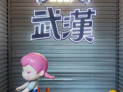 -飞马旅黎黄陂路文旅街区
