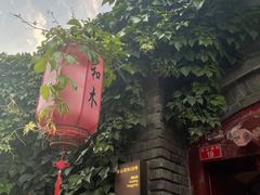 -和木The Home·私厨(鼓楼店)
