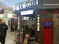 -萍姐火锅·公路夜市(打浦桥日月光店)