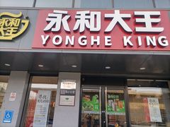 -永和大王(蛙嫩鸡香煲煲鲜·军博店)
