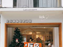 -Cafe on warm(丹霞店)