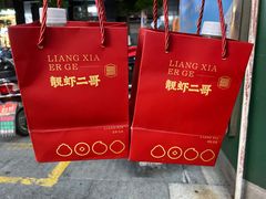 -靓虾二哥长沙地标小龙虾(五一广场店)