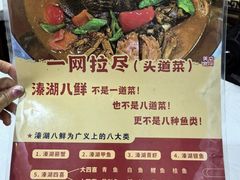 -溱湖八鲜菜馆