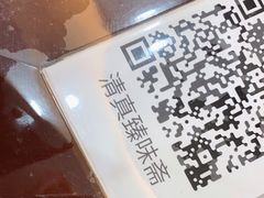 -臻味斋