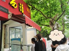 -王记西鎮电烤肉(汶上路店)