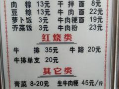 菜单-东兴牛肉店(庄府巷店)