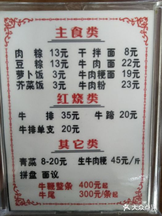 东兴牛肉店(庄府巷店)菜单图片