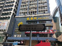 -翠华餐厅(旺角文华商场店)