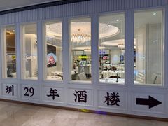 -喜宴又一村·粤菜·茶点·海鲜(壹方天地店)