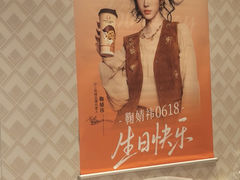 -沪上阿姨·臻选茶饮(上海环球港店)