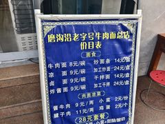 -清真磨沟沿老字号牛肉面(总店)