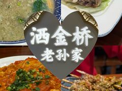 -老孙家泡馍(洒金桥店)