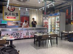 -英雄故事地摊烤肉(马驹桥店)