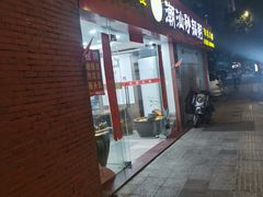 -品记潮汕砂锅粥(湖东路店)
