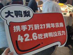 -大鸭梨烤鸭(望京店)