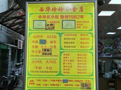 -珍珍小食店(西华路店)