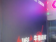 -牛排叔叔自助餐厅(太原万达店)