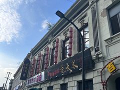 -北三老太太烧烤(人生一串上榜店)