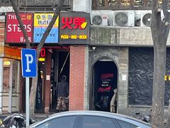 -火鬼 PYRO(五道口店)