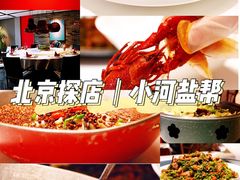 -小河盐帮·私家菜·烤鸭(三元桥·霄云路店)