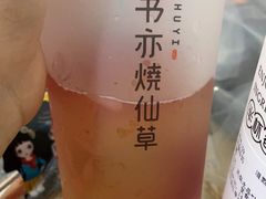 -书亦烧仙草(新都会店)