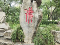 -千佛山风景名胜区