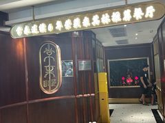 -常来小聚·广州非遗传承餐厅(高德置地店)