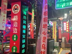 -路边边.炒菜烧烤.音乐餐厅(良乡长虹店)