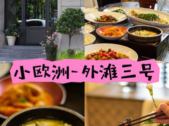 -外滩三号餐厅·创意中餐