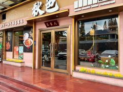 -秋色客家菜(南山店)