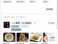 -滨城串吧(三元桥店)