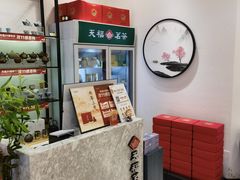 -天福茗茶(宝山宝乐汇店)