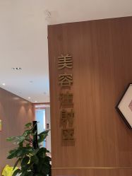 -深圳艺星医疗美容医院