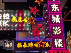 -王庄阿咪海鲜大排档(象园店)