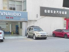 -名骏车业(新区玉山店)