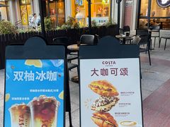 -COSTA COFFEE(上海虹口公园店)