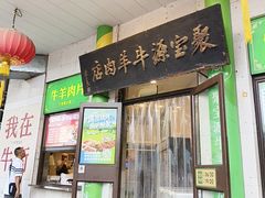 -聚宝源(牛街创始店)