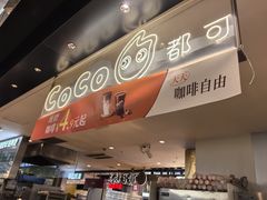 -CoCo都可(虹口龙之梦店)