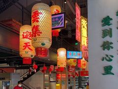 -山悦里 山野·鲜火锅(罗斯福广场店)
