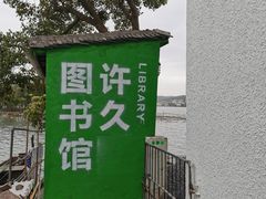 -东钱湖小普陀景区