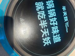-半天妖烤鱼(西铁营万达店)