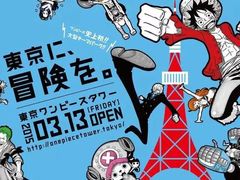 -东京塔海贼王主题公园