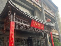 -淮扬府(安定门店)