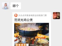 -范贤光鸡公煲(平乐园总店)