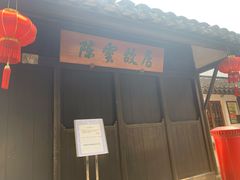 -陈云纪念馆