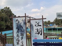 -成都欢乐谷