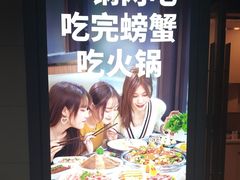 -七欣天香辣蟹火锅(闵行浦江欢乐颂店)