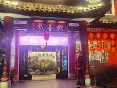 -钦善斋(武侯祠店)