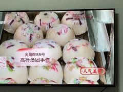 -高行汤团店(金高路店)